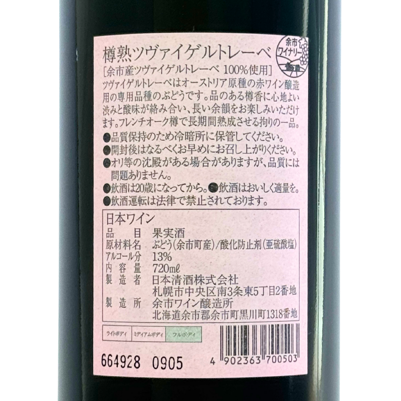 余市ワイン【樽熟ツヴァイゲルトレーベ 2021】720ml – 公式｜余市観光