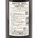 北海道ワイン 葡萄作りの匠 田崎正伸【ピノ・ノワール】750ml