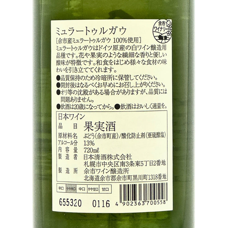 余市ワイン【ミュラートゥルガウ 2022】720ml
