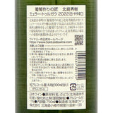 北海道ワイン 葡萄作りの匠 北島秀樹&田崎正伸【ミュラートゥルガウ飲み比べセット】ギフト用BOX入り