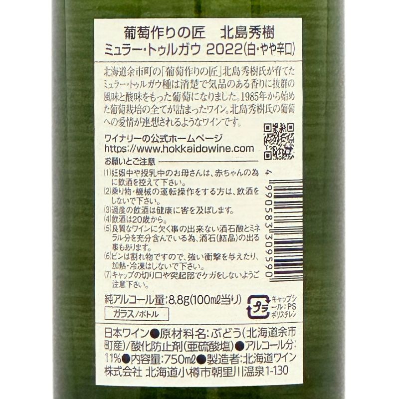 北海道ワイン 葡萄作りの匠 北島秀樹&田崎正伸【ミュラートゥルガウ飲み比べセット】ギフト用BOX入り