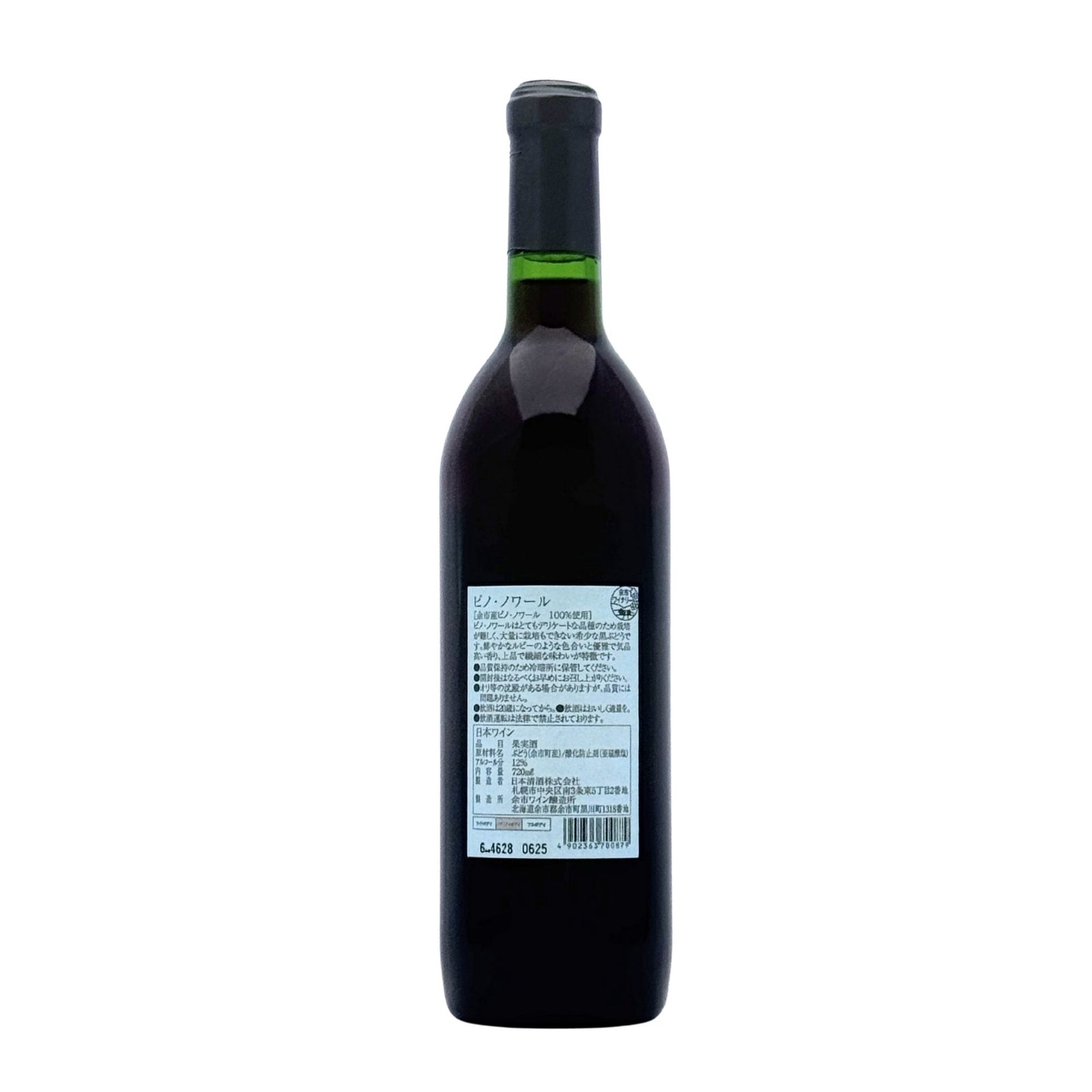 3点❤︎ 余市　モンガク谷ワイナリー 2023年　ピノノワール　白ワイン 余市ワイン【ピノ・ノワール 2023】 720ml – 公式｜余市観光協会