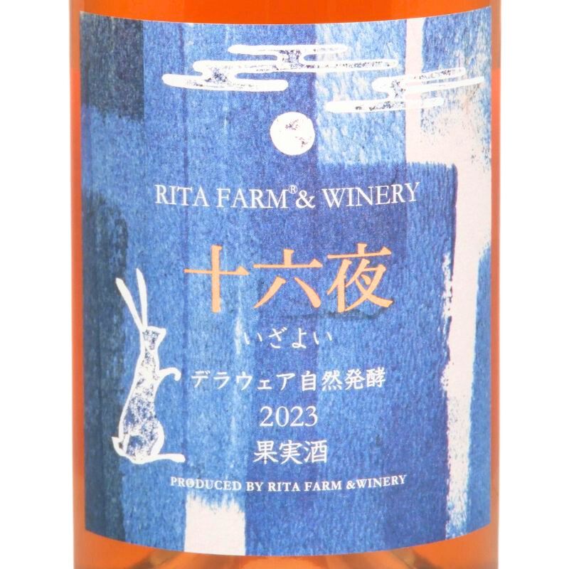 Rita Farm & Winery 【十六夜（いざよい）】デラウエア2023 自然発酵 750ml
