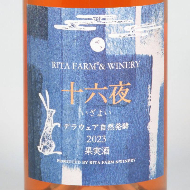 Rita Farm & Winery 【十六夜（いざよい）】デラウエア2023 自然発酵 750ml