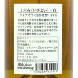 Rita Farm & Winery 【十六夜（いざよい）ナイアガラ 2024】自然発酵 750ml