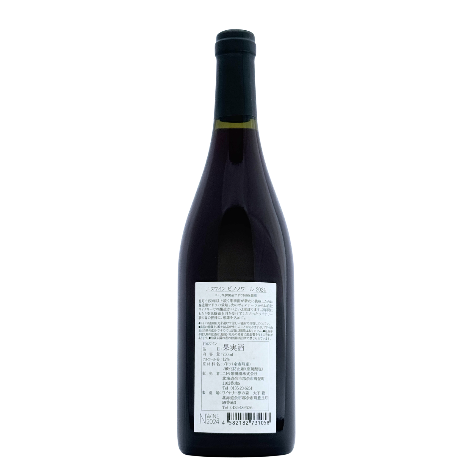 ニトリワイナリー【エヌワイン ピノ・ノワール】2024 750ml – 公式 ニトリワイナリー【エヌワイン ピノ・ノワール】2024 750ml – 公式