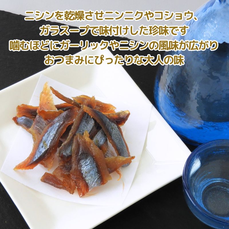 【送料込み】棒丸内海商店「鰊チップ ガーリックペッパー風味」 ２Pセット【ゆうパケット便】
