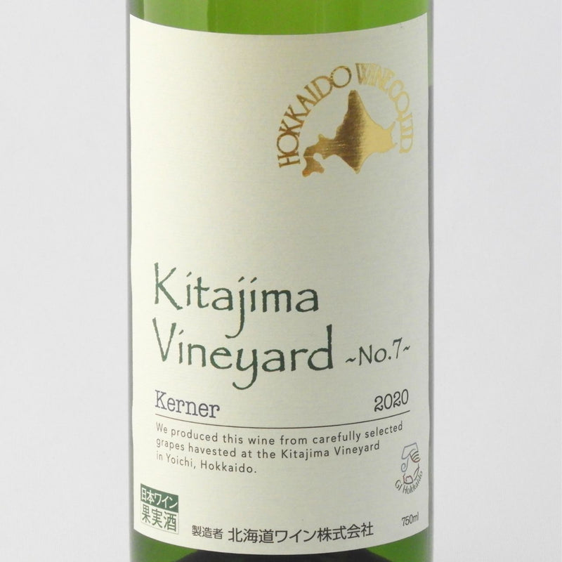 北海道ワイン Kitajima Vineyard ~No.7~ ケルナー 2020 750mlのラベル拡大画像