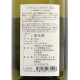 ニトリワイナリー【エヌワイン シャルドネ】2024 750ml