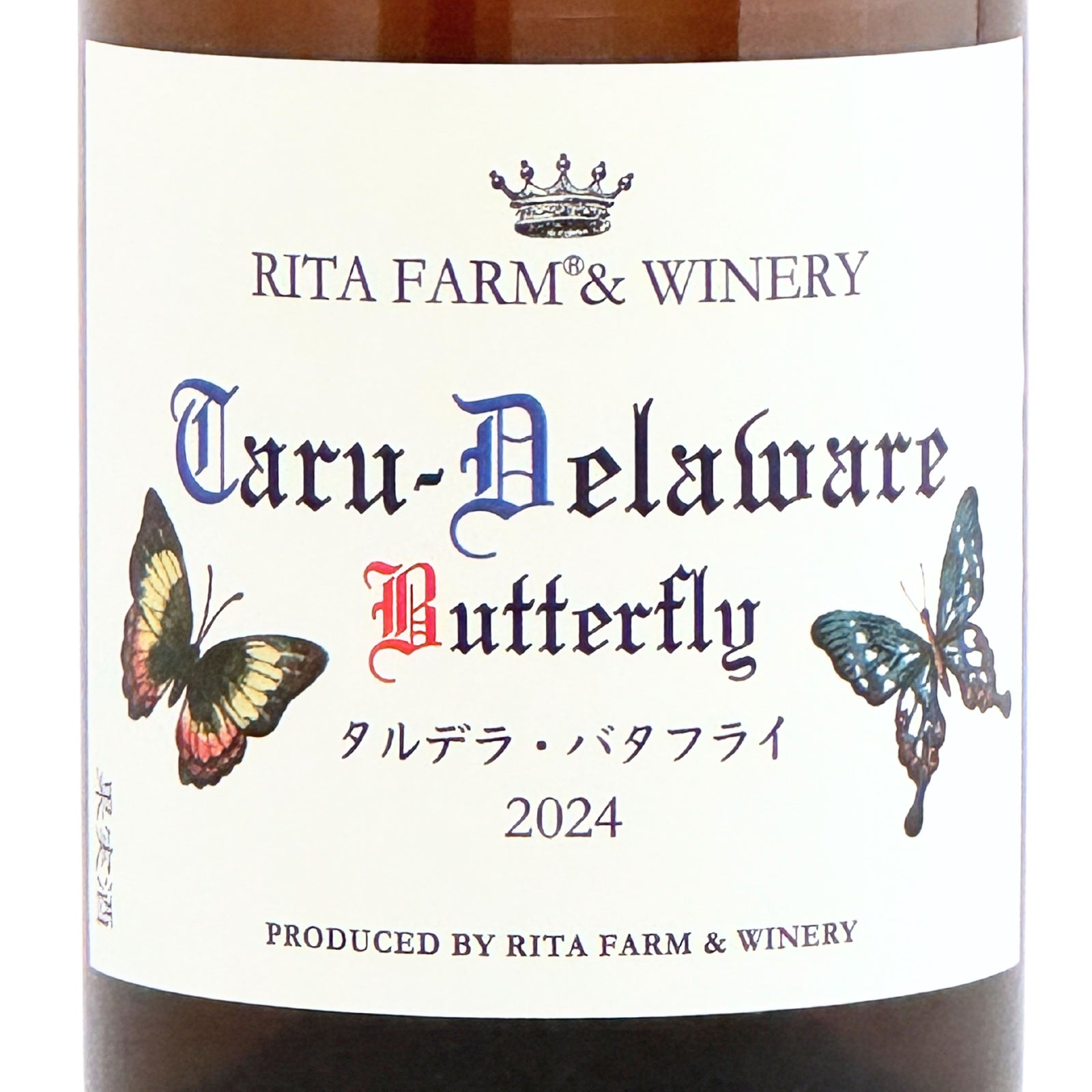 Rita Farm & Winery 【Taru-Delaware Butterfly タルデラ・バタフライ 