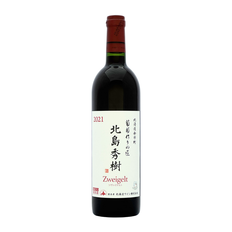 北海道ワイン 葡萄作りの匠 北島秀樹【ツヴァイゲルト 2020】750ml