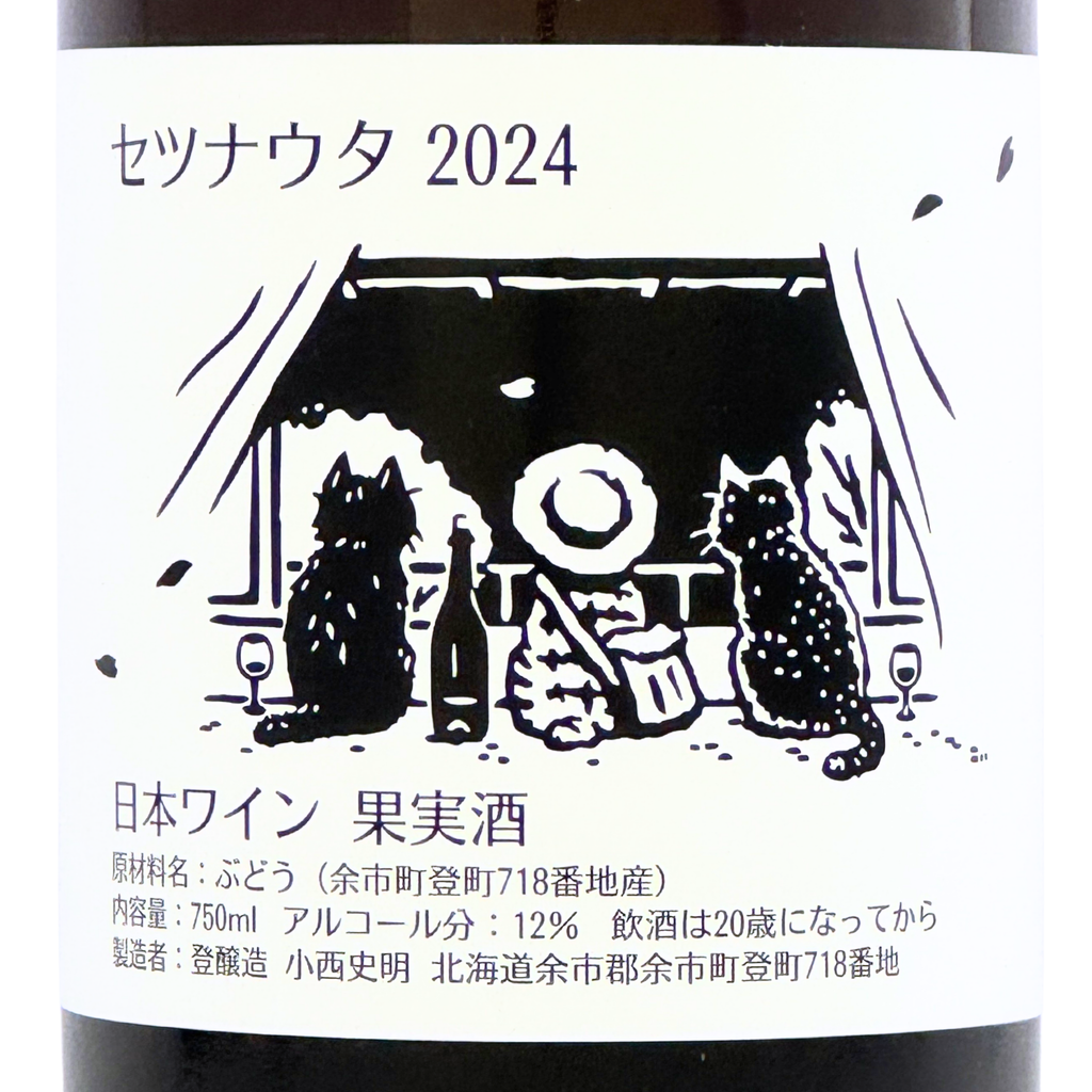 登醸造【セツナウタ】2024 750ml – 公式|余市観光協会オンライン 登醸造【セツナウタ】2024 750ml – 公式|余市観光協会オンライン