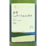 グランポレール【余市ミュラートゥルガウ 2023】750ml