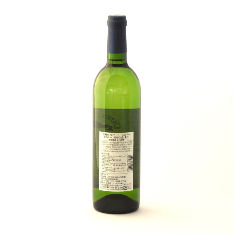 北海道ワイン Kitajima Vineyard ~No.7~ ケルナー 2020 750mlの商品背面画像