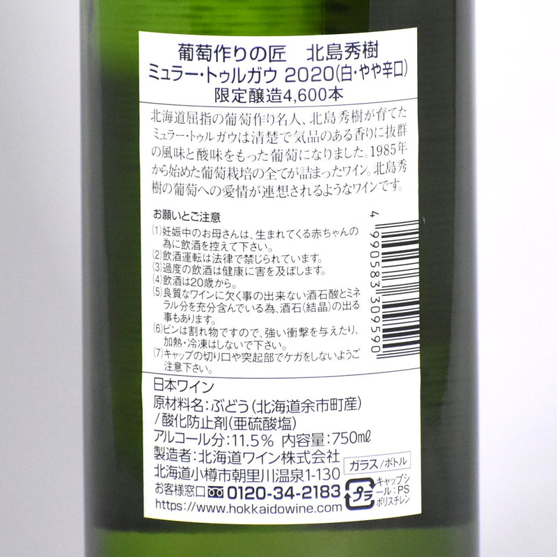 北海道ワイン 葡萄作りの匠 ワイン3本セット