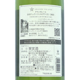 グランポレール【余市ミュラートゥルガウ 2023】750ml