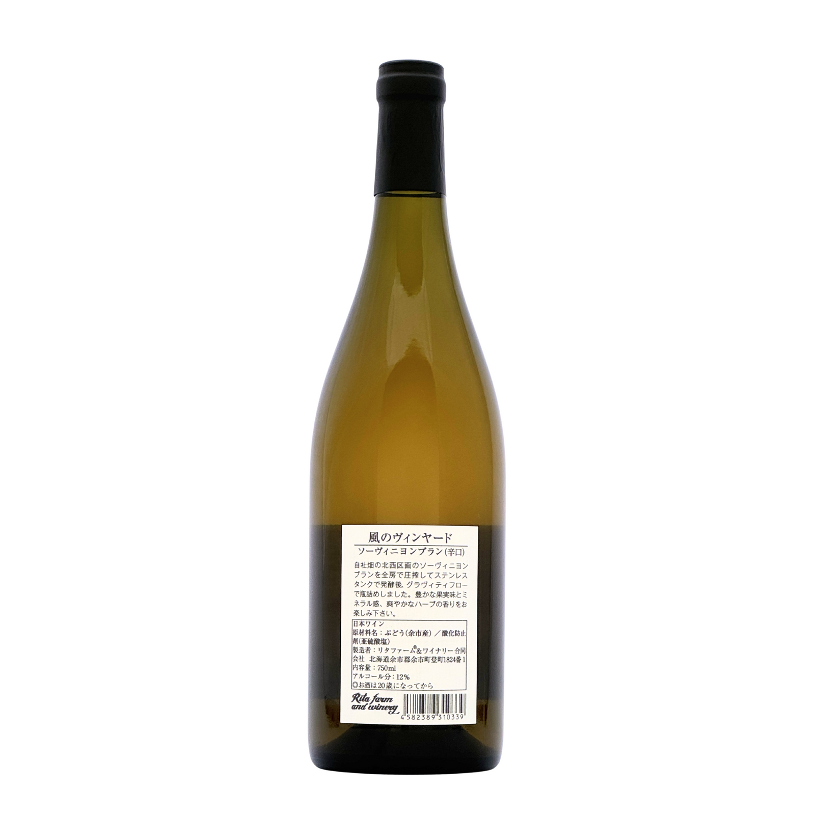 Rita Farm & Winery 【風のヴィンヤード ソーヴィニヨンブラン2023
