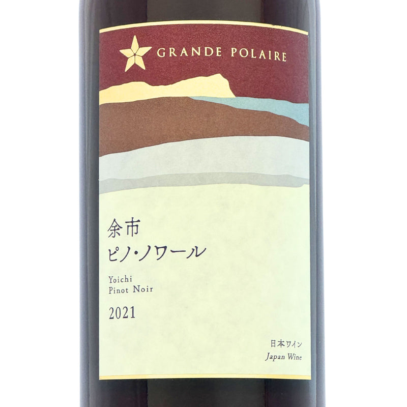 グランポレール【余市ピノ・ノワール 2021】750ml
