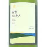 グランポレール【余市バッカス 2022】750ml