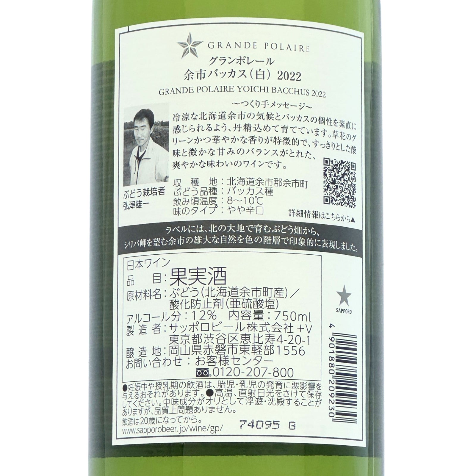 グランポレール【余市バッカス 2022】750ml – 公式｜余市観光協会