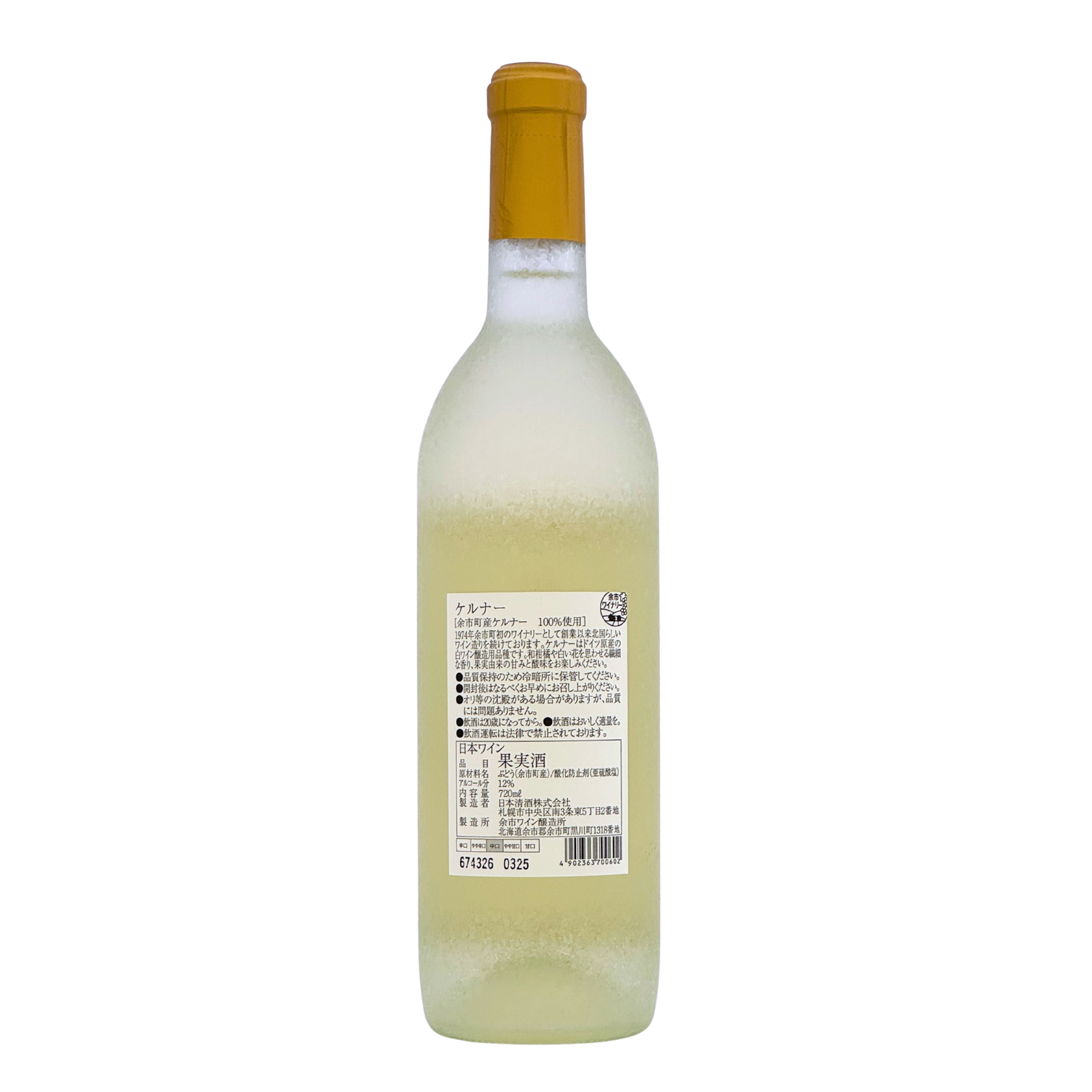 余市ワイン【ケルナー 2025】720ml – 公式｜余市観光協会オンライン