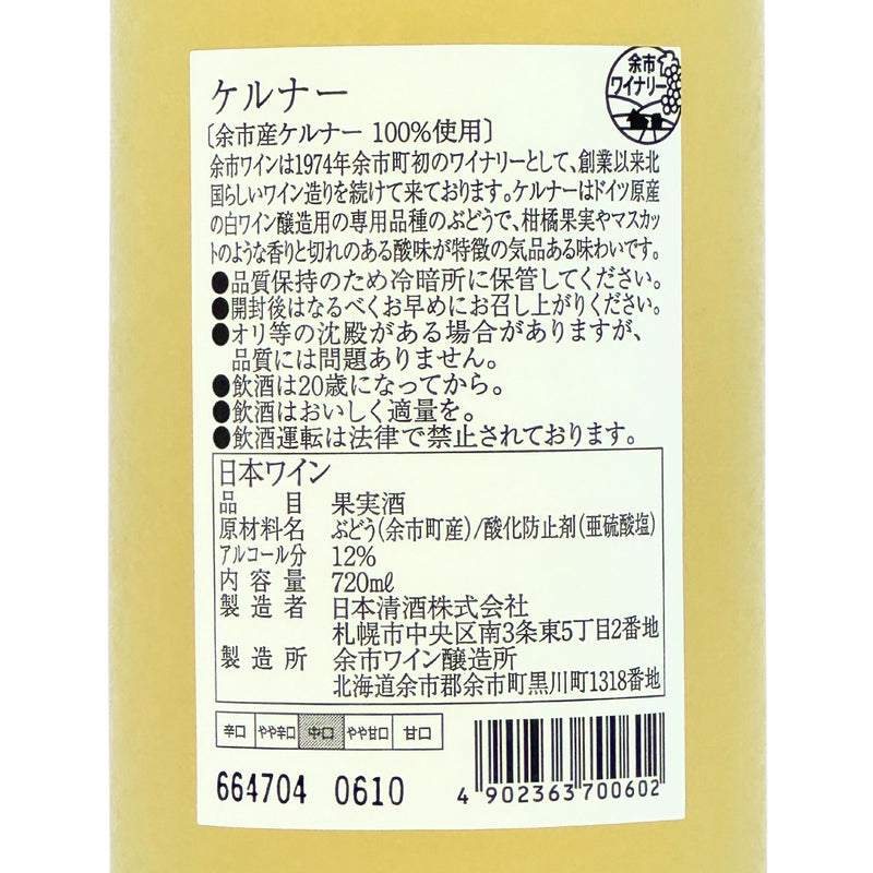 余市ワイン【ケルナー 2024】720ml