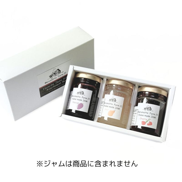 まるまったファーム21ジャム専用【ギフトBOX】 (3個用) – 公式