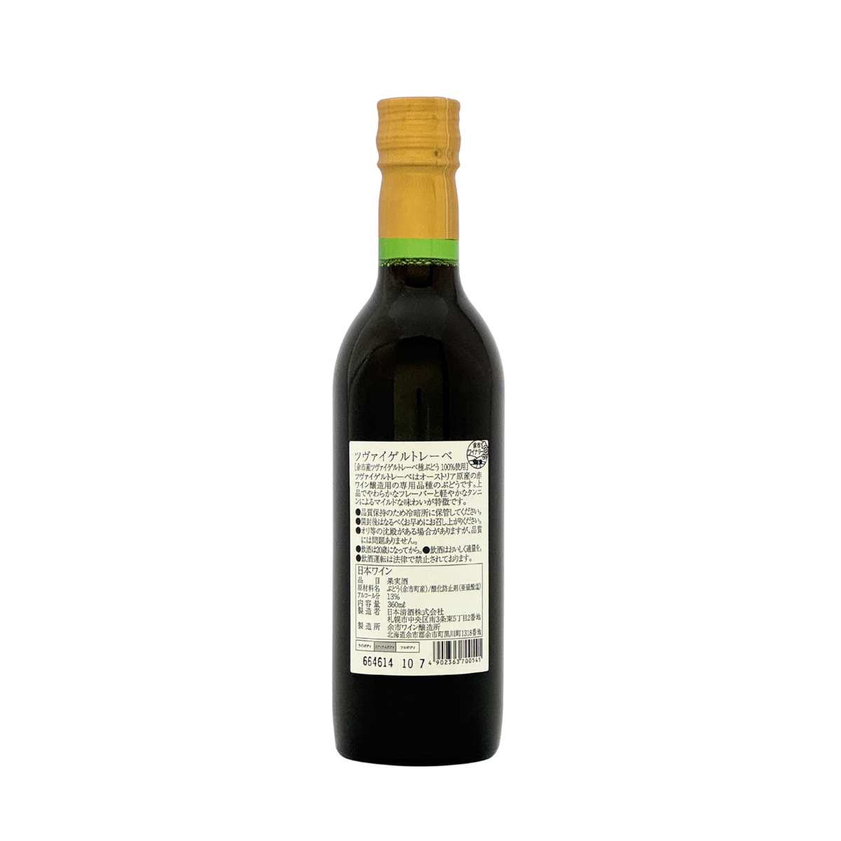 余市ワイン【ツヴァイゲルトレーベ】360ml – 公式｜余市観光協会