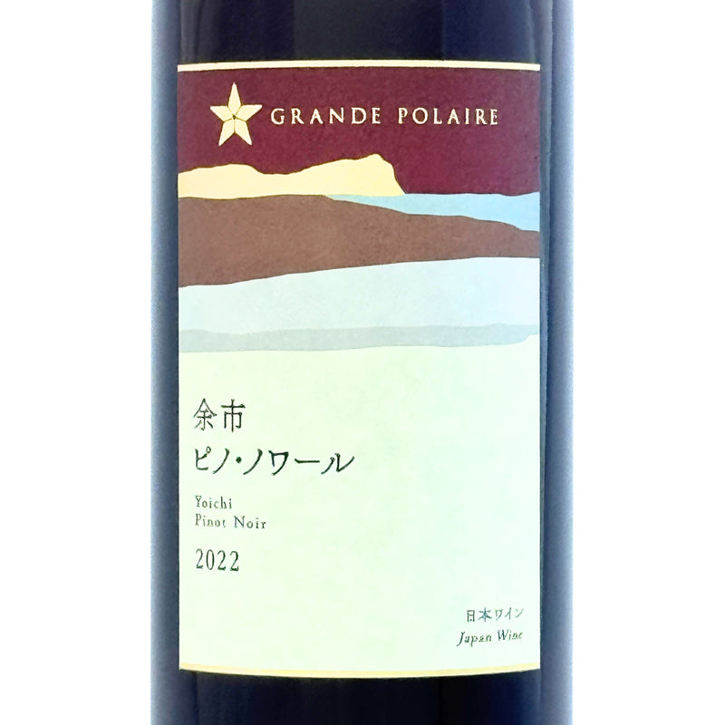 グランポレール【余市ピノ・ノワール 2022】750ml – 公式｜余市観光