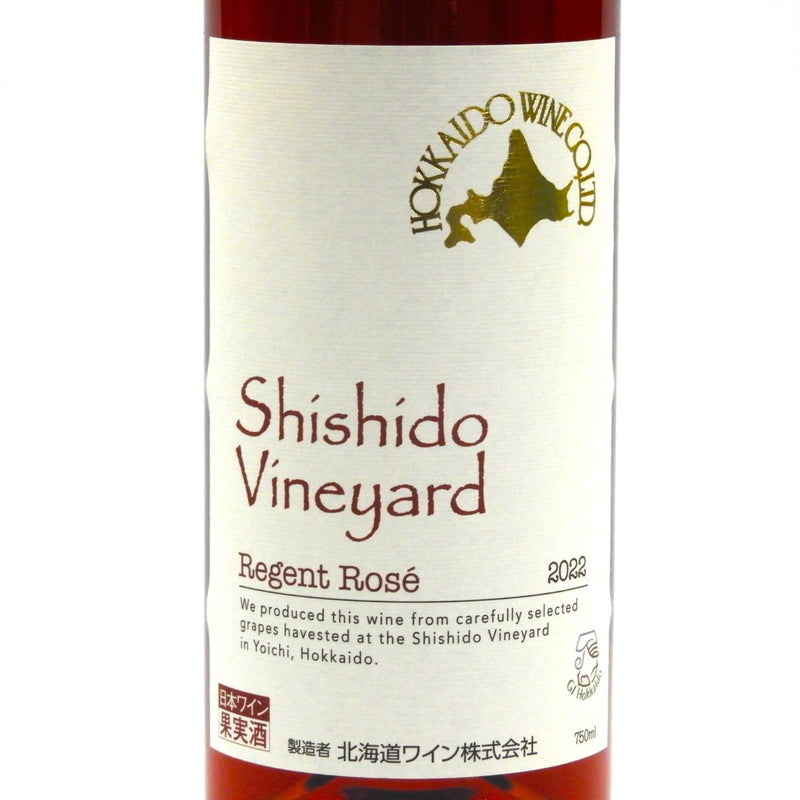 北海道ワイン Shishido Vineyard レゲント ロゼ 2022 750mlのラベル拡大画像