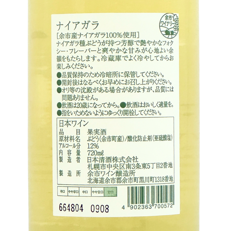 余市ワイン【ナイアガラ】720ml