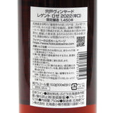 北海道ワイン Shishido Vineyard レゲント ロゼ 2022 750mlの品質表示画像