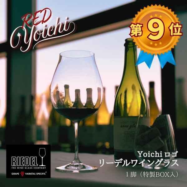 リーデル社製【Yoichiロゴ入り】ワイングラスRED（BOX入り） – 公式