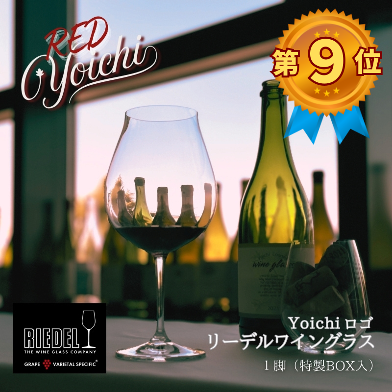 リーデル社製【Yoichiロゴ入り】ワイングラスRED（BOX入り） – 公式