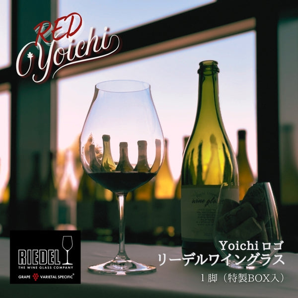 リーデル社製【Yoichiロゴ入り】ワイングラスRED（BOX入り）