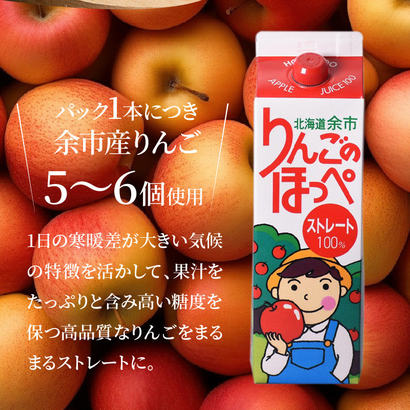JAよいち【りんごのほっぺ】ストレート  5本セット