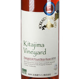 北海道ワイン Kitajima Vineyard【ツヴァイゲルト&ピノ・ノワール ロゼ】750ml