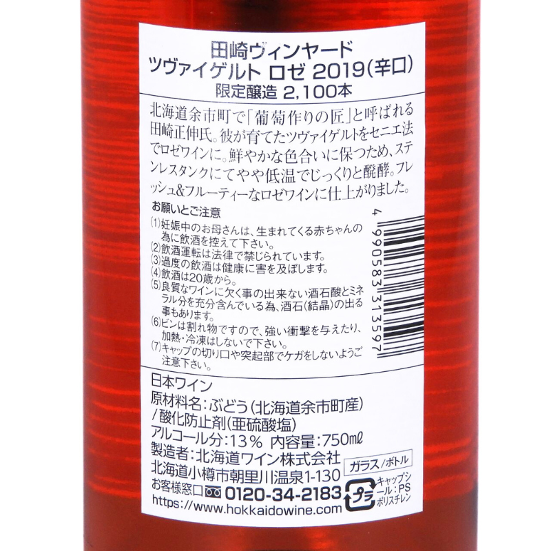 葡萄作りの匠【ロゼワイン飲み比べセット】