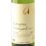 北海道ワイン Kitajima Vineyard ~No.7~【ケルナー 2020】750ml