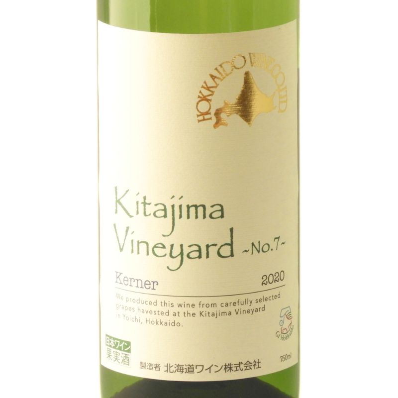 北海道ワイン Kitajima Vineyard ~No.7~【ケルナー】750ml