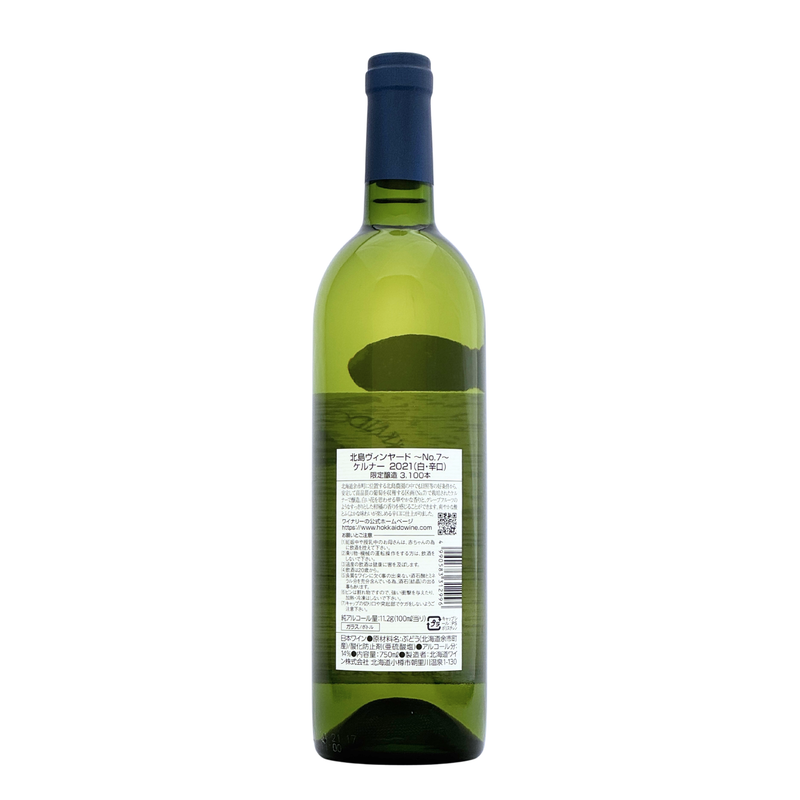 北海道ワイン Kitajima Vineyard ~No.7~【ケルナー 2021】750ml – 公式