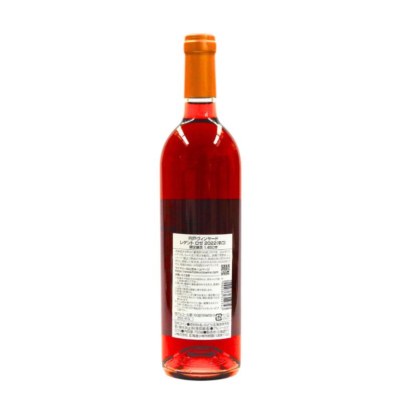 北海道ワイン Shishido Vineyard【レゲント ロゼ 2022】750ml