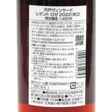 北海道ワイン Shishido Vineyard【レゲント ロゼ】750ml