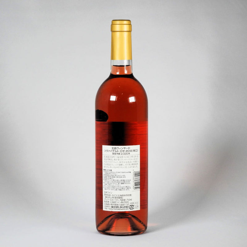 北海道ワイン Kitajima Vineyard ツヴァイゲルト ロゼ 2018 750mlの商品背面画像