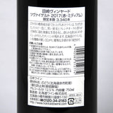 北海道ワイン Tazaki Vineyard ツヴァイゲルトレーベ 2017 750mlの品質表示画像