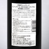 北海道ワイン Tazaki Vineyard ピノ・ノワール 2018 750mlの商品背面画像