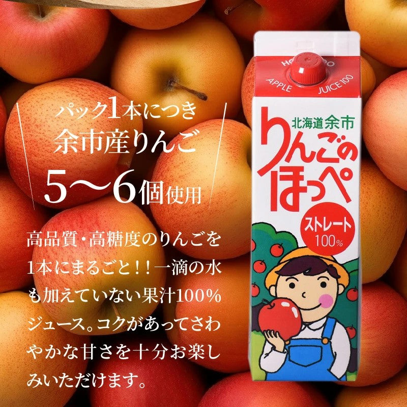 JAよいち【りんごのほっぺ】ストレート  3本セット