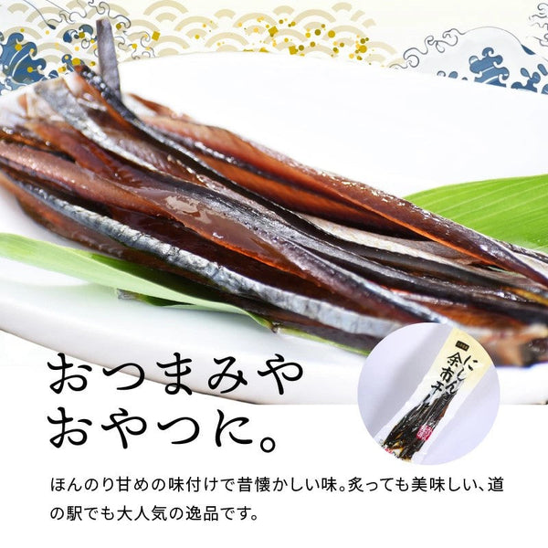【送料込み】棒丸内海商店「にしんの余市干し」２Pセット【ゆうパケット便】