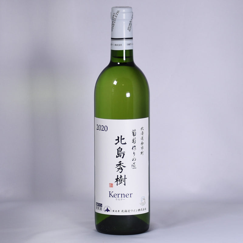 北海道ワイン　北海道余市町葡萄作りの匠 北島秀樹　ケルナー 辛口  2020 750mlのボトル正面の写真