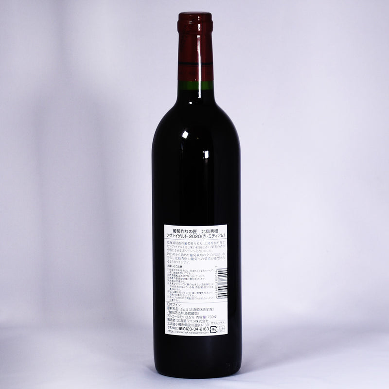 北海道ワイン　北海道余市町葡萄作りの匠 北島秀樹  ツヴァイゲルト 2020 750mlのボトル背面の写真